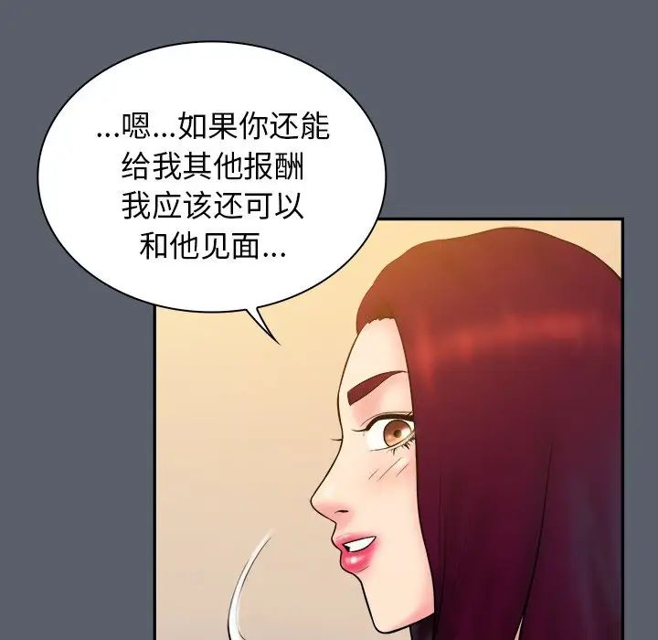 真命天女找尋記第18话