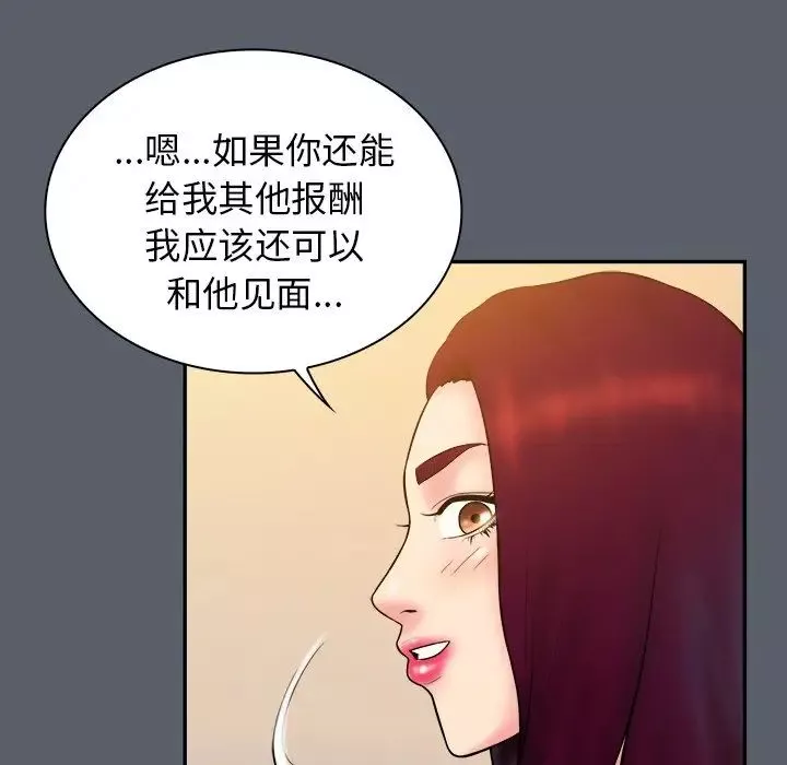 真命天女找尋記第18话