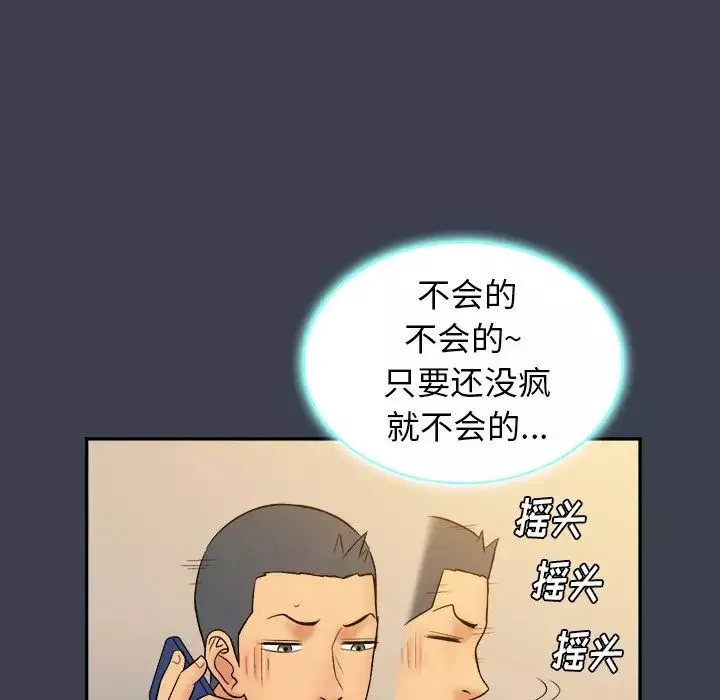 真命天女找寻记-第18话 - 图片 99