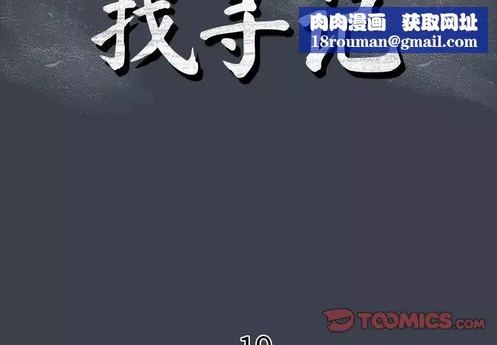真命天女找寻记-第19话 - 图片 1