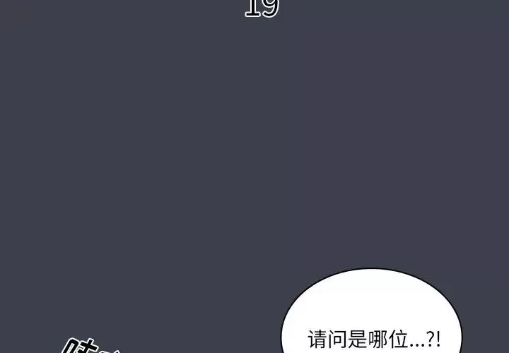 真命天女找寻记-第19话 - 图片 3