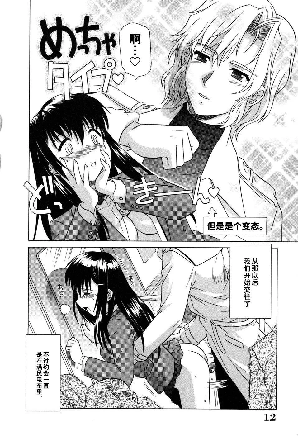 [つつみあかり]その気にさせないで[海虎战神汉化组汉化]-[つつみあかり]その気にさせないで[海虎战神汉化组汉化] - 图片 14