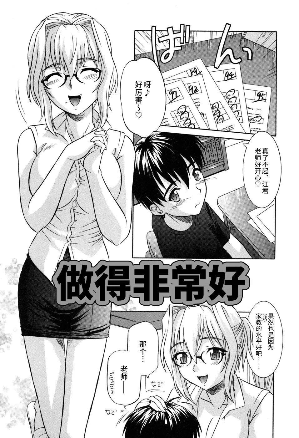 [つつみあかり]その気にさせないで[海虎战神汉化组汉化]-[つつみあかり]その気にさせないで[海虎战神汉化组汉化] - 图片 23