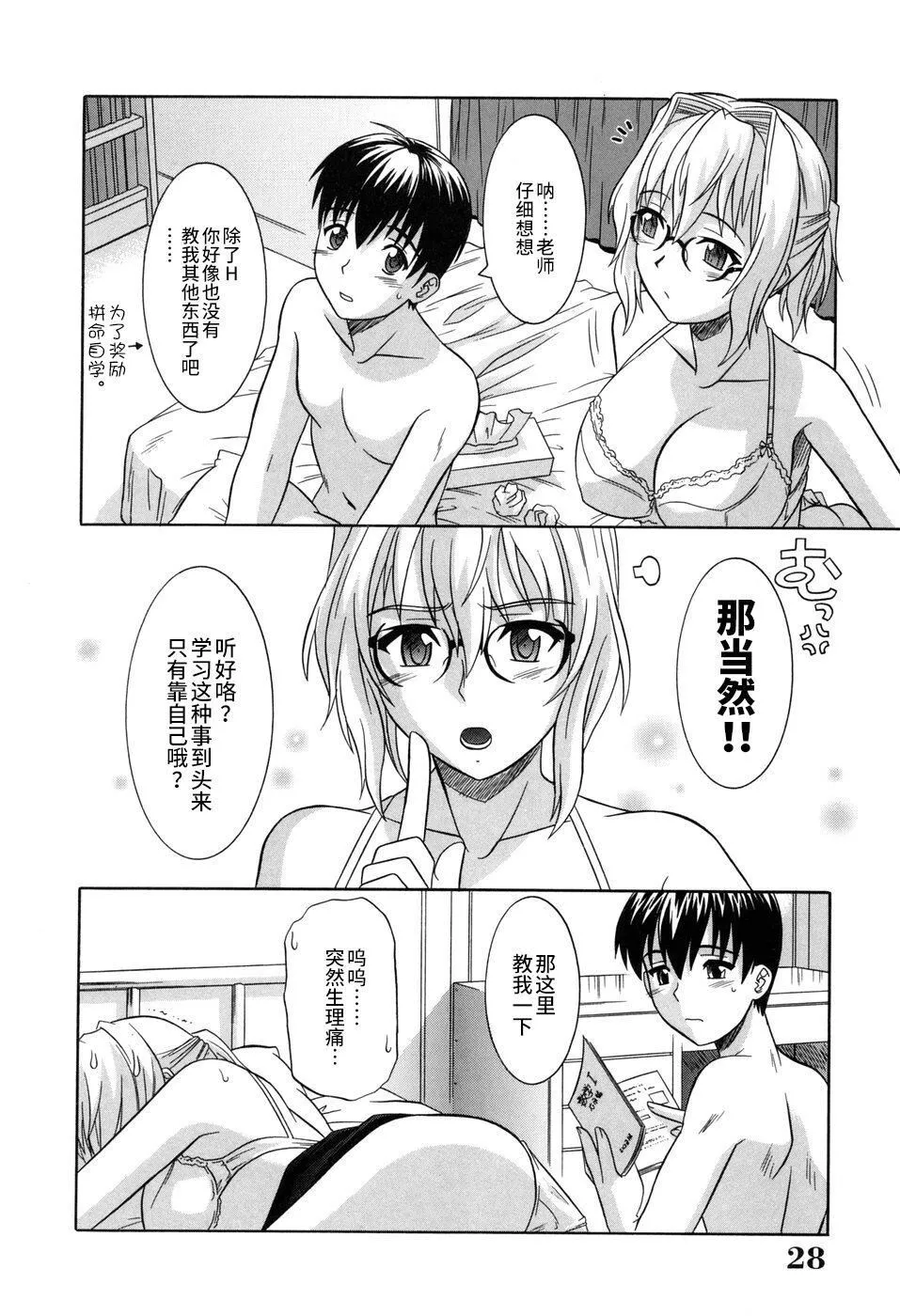 [つつみあかり]その気にさせないで[海虎战神汉化组汉化]-[つつみあかり]その気にさせないで[海虎战神汉化组汉化] - 图片 30