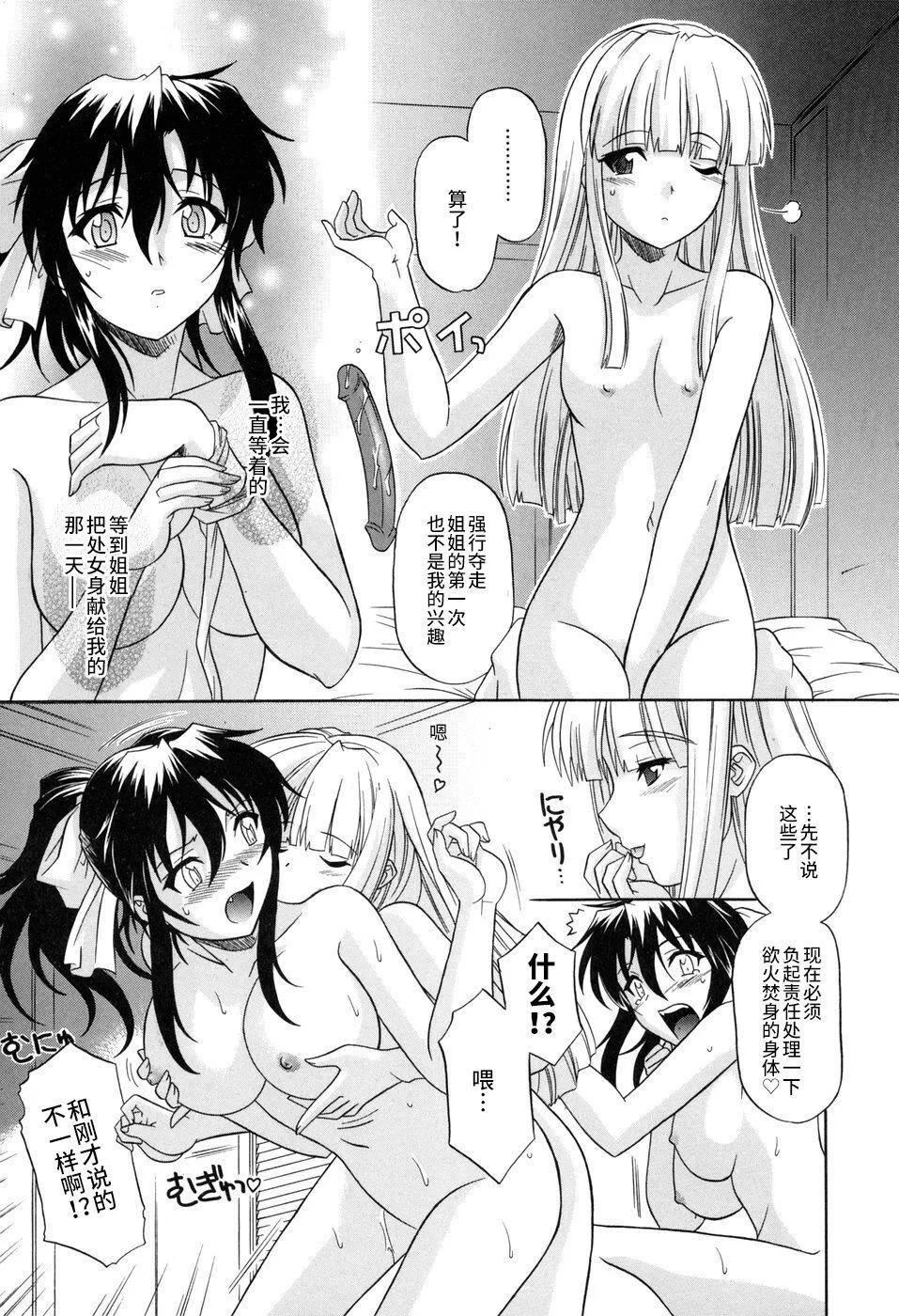 [つつみあかり]その気にさせないで[海虎战神汉化组汉化]-[つつみあかり]その気にさせないで[海虎战神汉化组汉化] - 图片 35