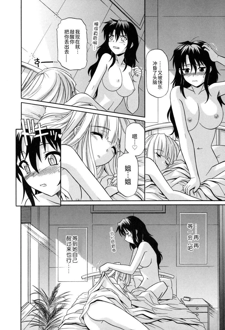 [つつみあかり]その気にさせないで[海虎战神汉化组汉化]-[つつみあかり]その気にさせないで[海虎战神汉化组汉化] - 图片 38