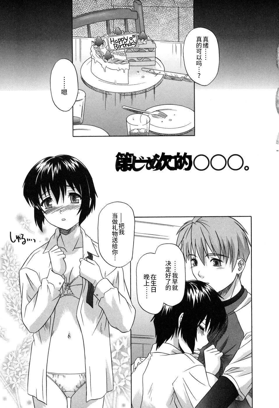 [つつみあかり]その気にさせないで[海虎战神汉化组汉化]-[つつみあかり]その気にさせないで[海虎战神汉化组汉化] - 图片 47