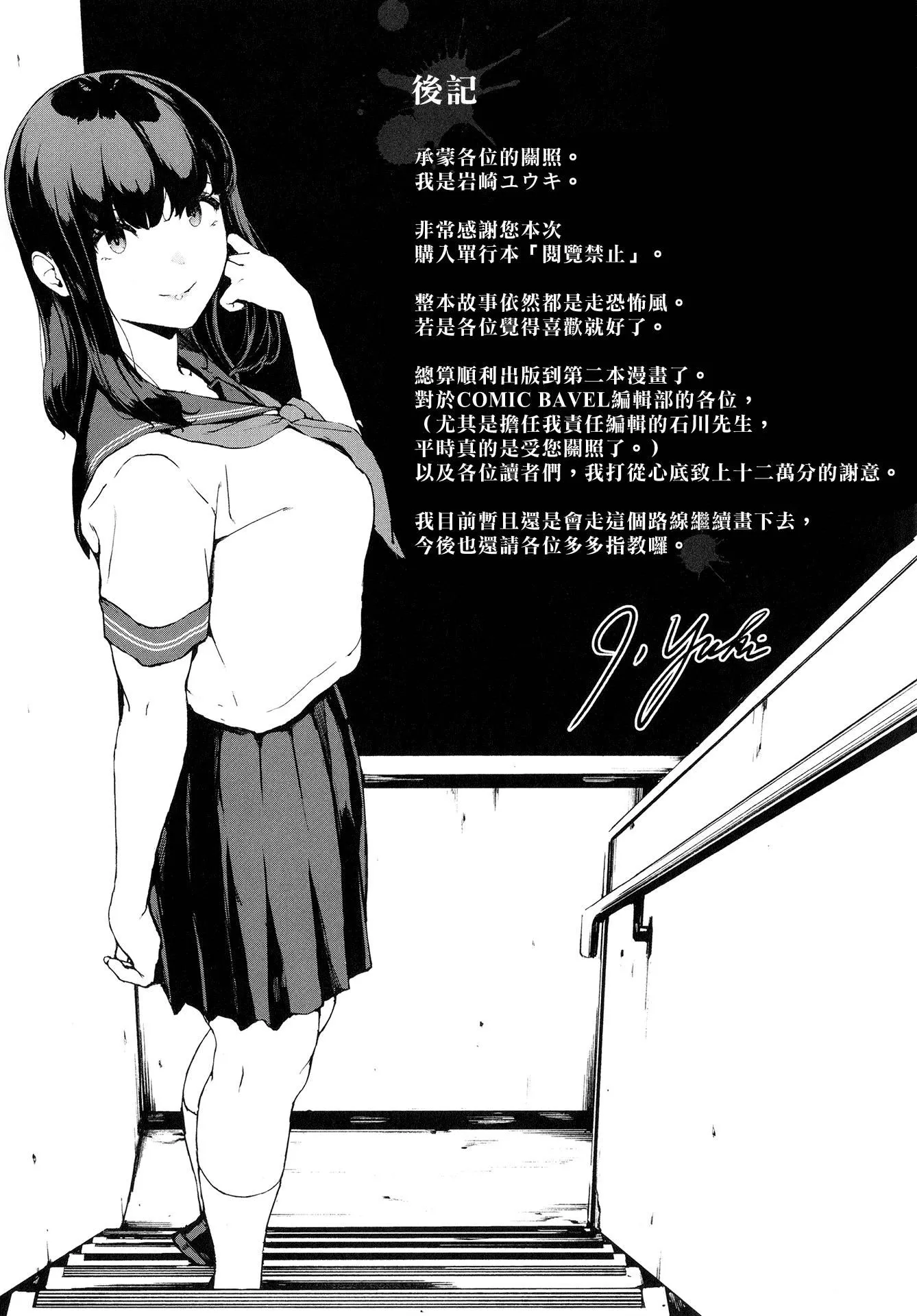 [岩崎ユウキ]阅覧禁止[汉化组汉化组x我尻故我在]-[岩崎ユウキ]阅覧禁止[汉化组汉化组x我尻故我在] - 图片 202