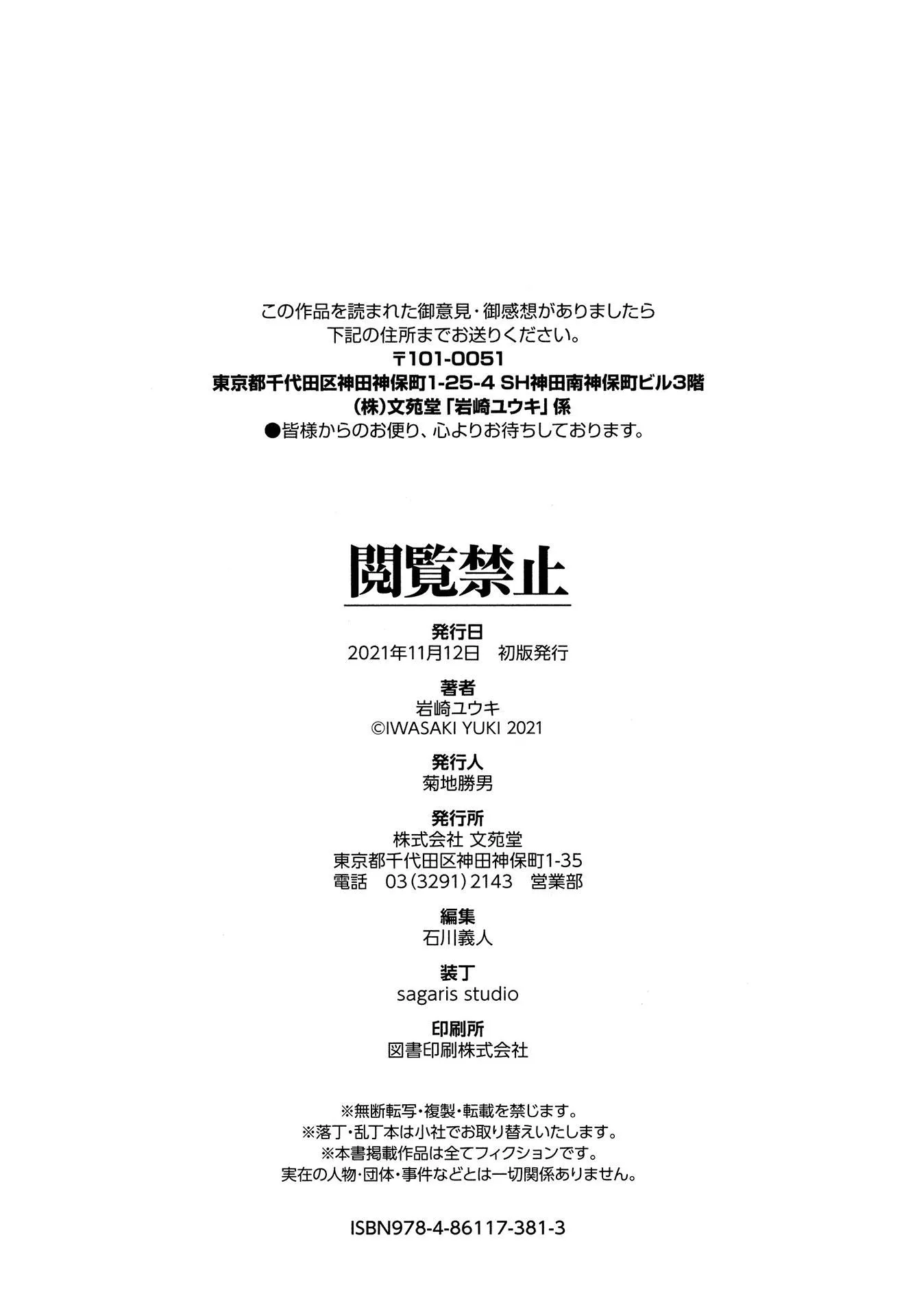 [岩崎ユウキ]阅覧禁止[汉化组汉化组x我尻故我在]-[岩崎ユウキ]阅覧禁止[汉化组汉化组x我尻故我在] - 图片 203