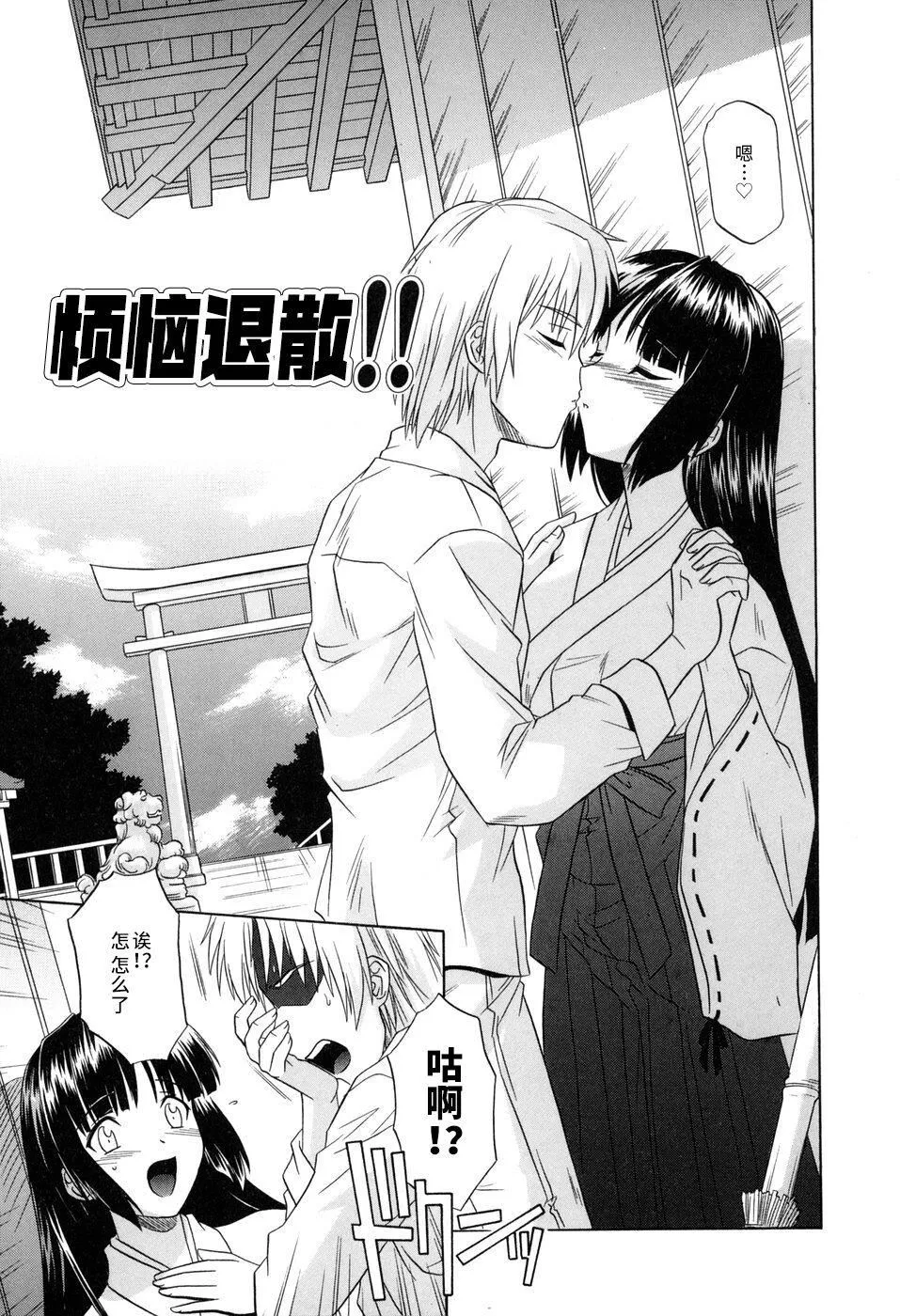 [つつみあかり]その気にさせないで[海虎战神汉化组汉化]-[つつみあかり]その気にさせないで[海虎战神汉化组汉化] - 图片 63