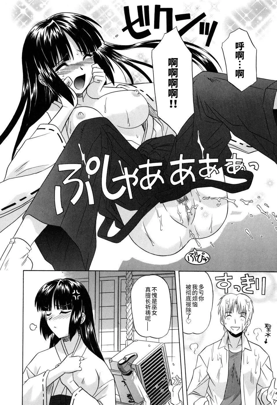 [つつみあかり]その気にさせないで[海虎战神汉化组汉化]-[つつみあかり]その気にさせないで[海虎战神汉化组汉化] - 图片 70