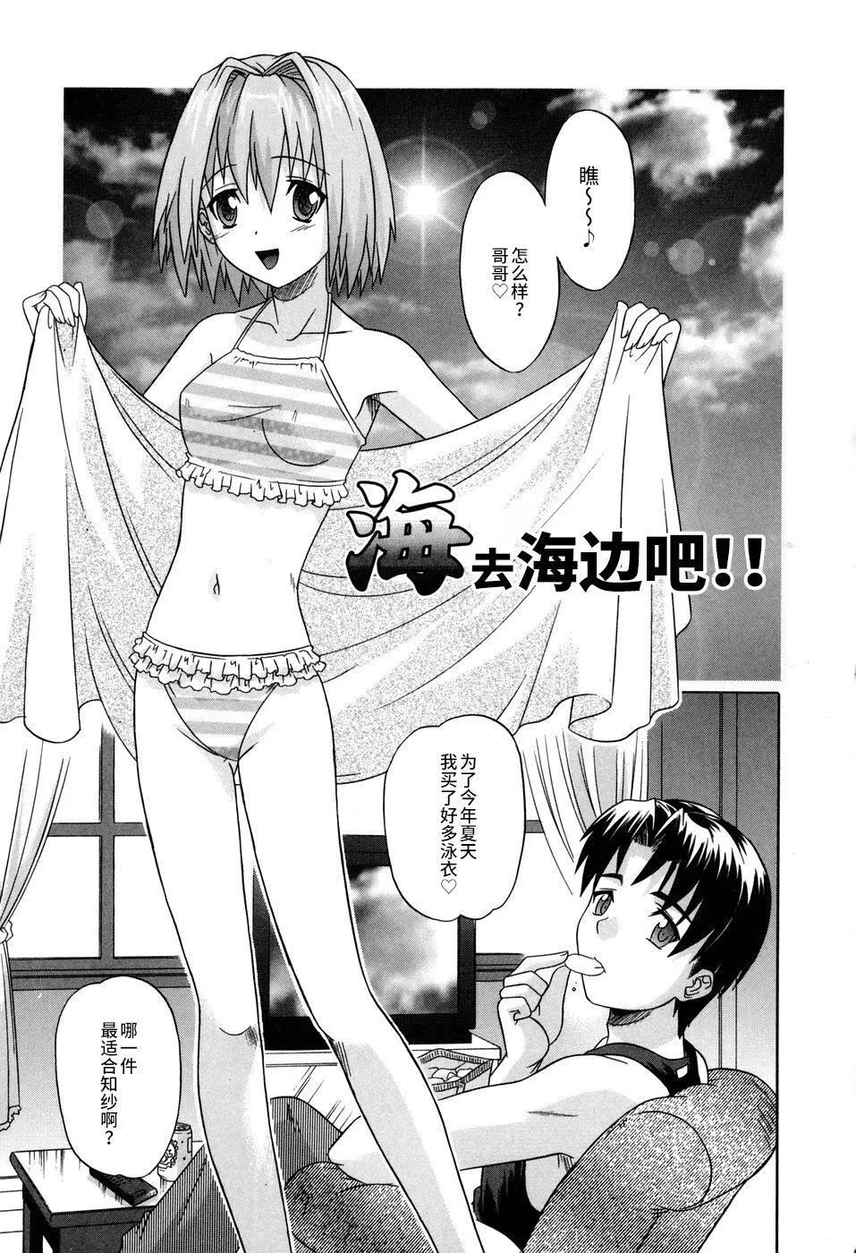 [つつみあかり]その気にさせないで[海虎战神汉化组汉化]-[つつみあかり]その気にさせないで[海虎战神汉化组汉化] - 图片 71