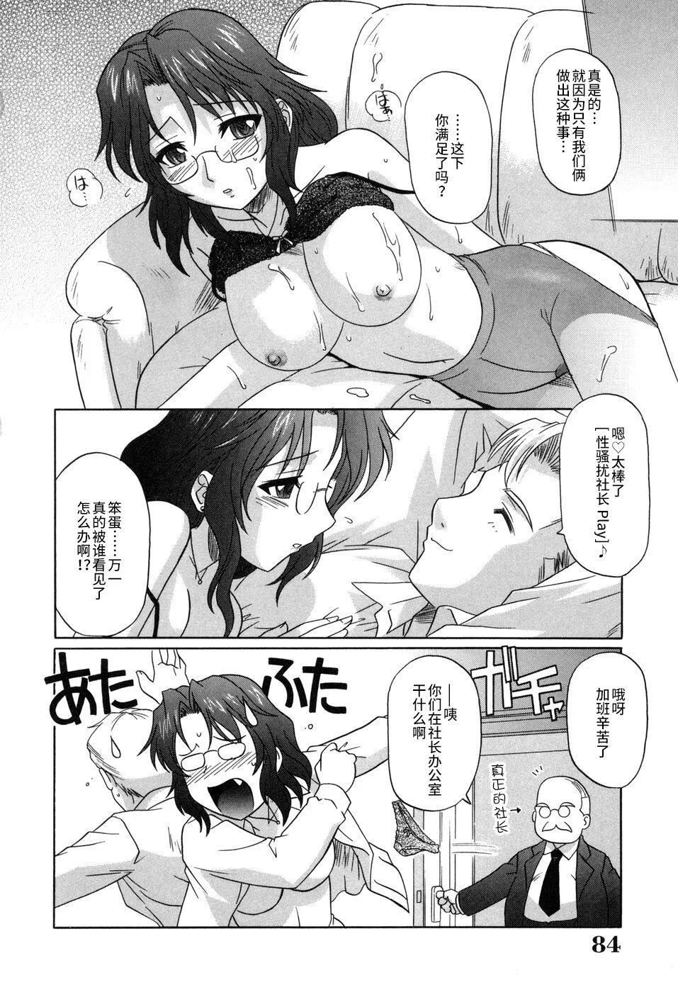 [つつみあかり]その気にさせないで[海虎战神汉化组汉化]-[つつみあかり]その気にさせないで[海虎战神汉化组汉化] - 图片 86