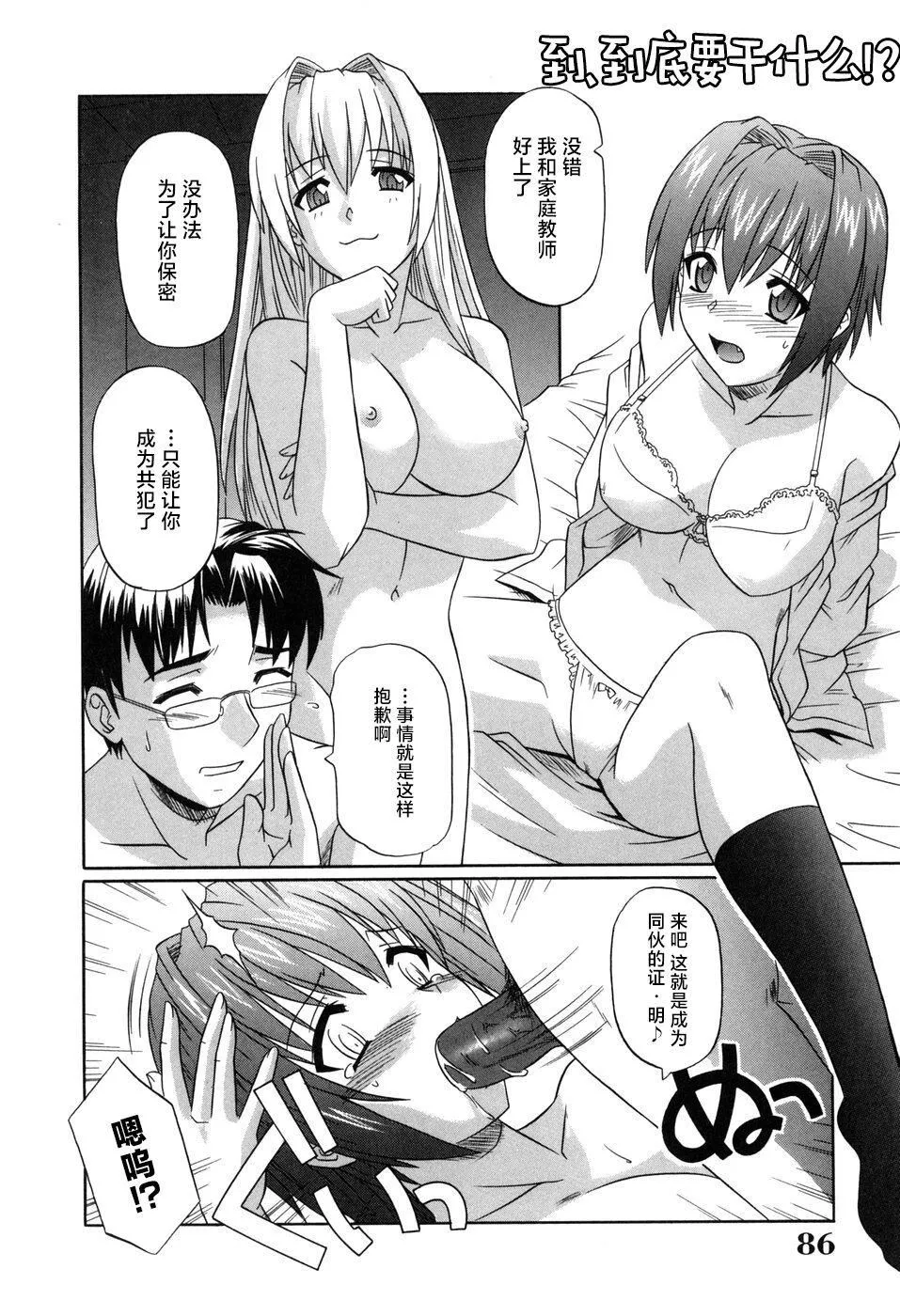[つつみあかり]その気にさせないで[海虎战神汉化组汉化]-[つつみあかり]その気にさせないで[海虎战神汉化组汉化] - 图片 88