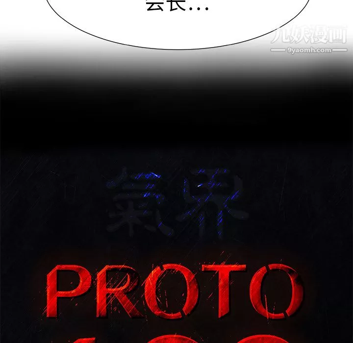 PROTO109-第6话 - 图片 12
