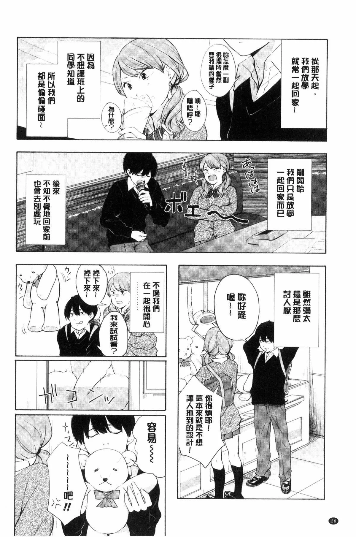 [きいろいたまご]声を闻かせて-[きいろいたまご]声を闻かせて - 图片 27