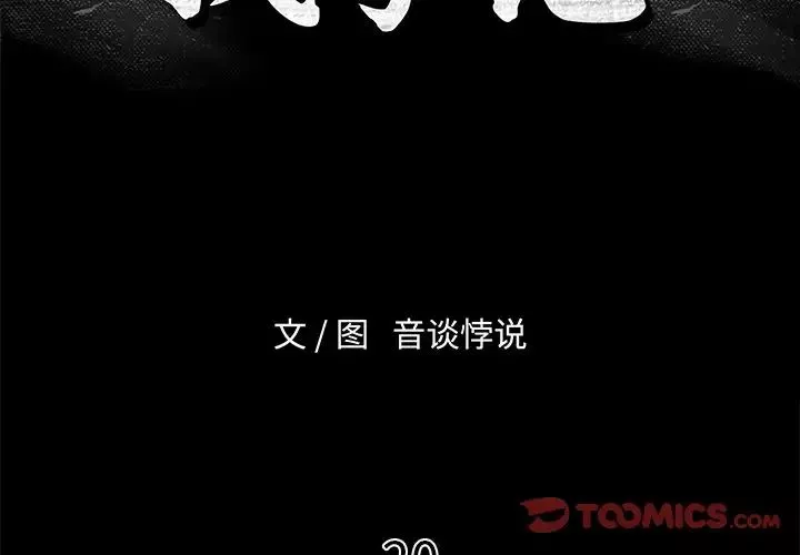 真命天女找寻记-第20话 - 图片 2