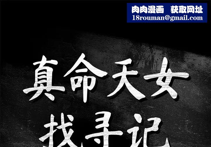 真命天女找寻记第20话