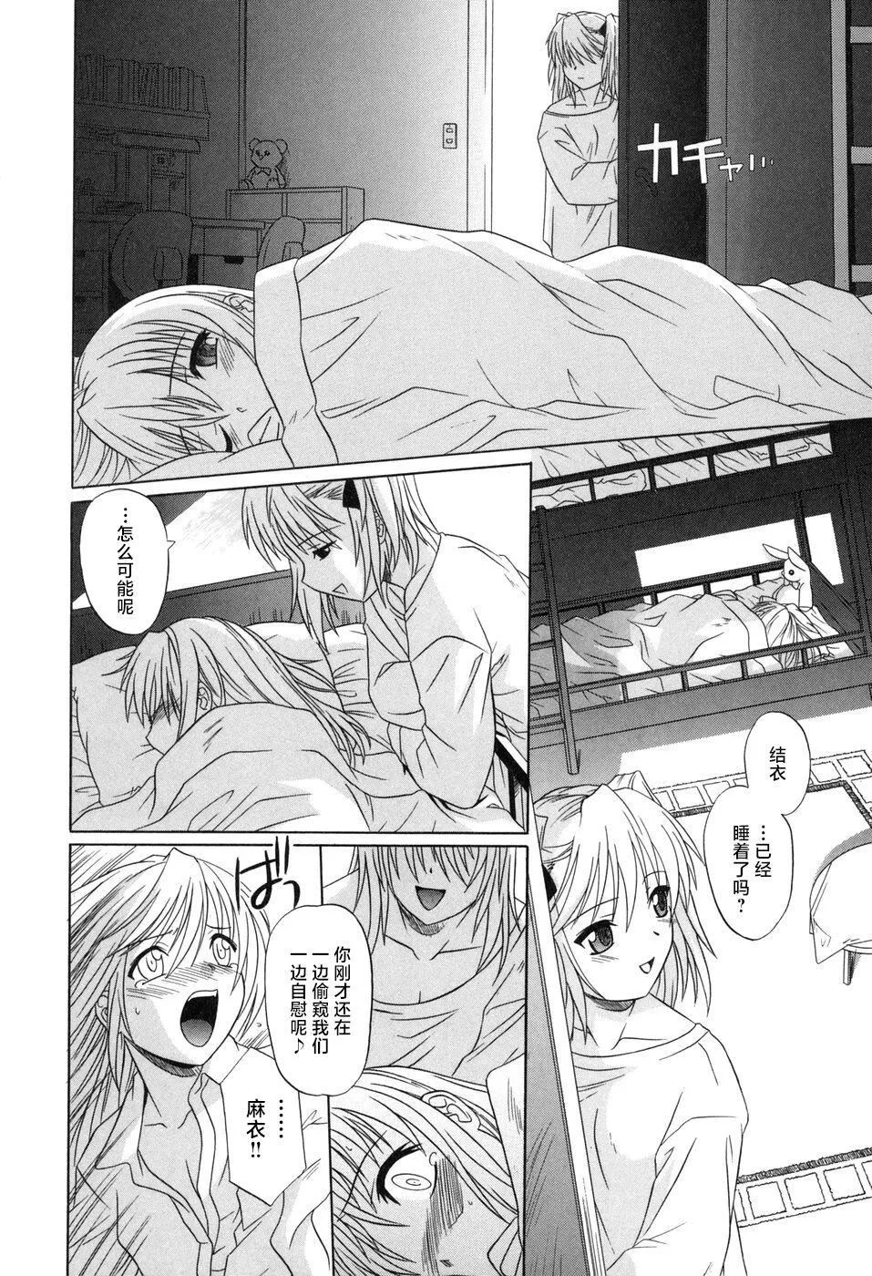 [つつみあかり]その気にさせないで[海虎戰神漢化組漢化][つつみあかり]その気にさせないで[海虎戰神漢化組漢化]