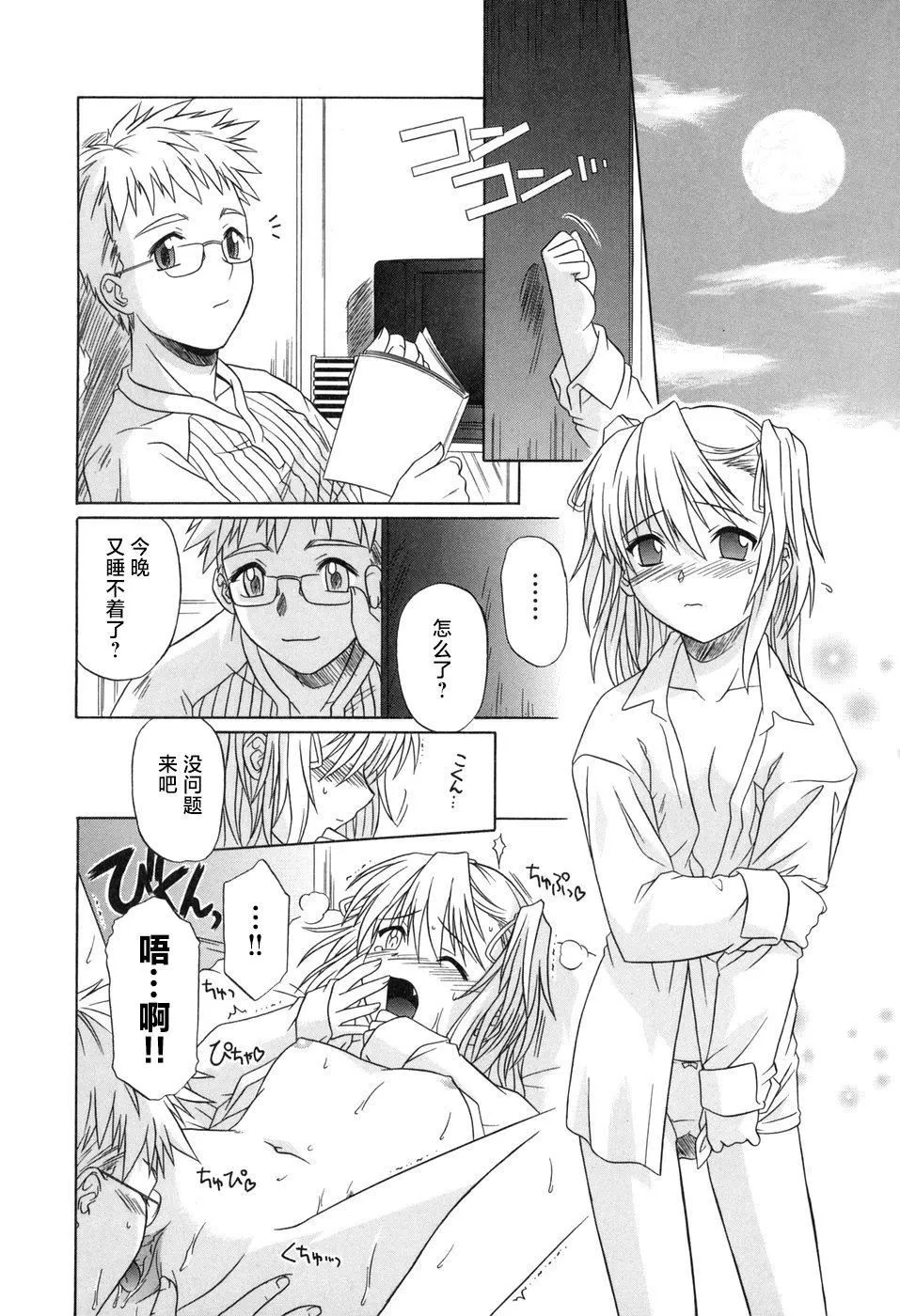 [つつみあかり]その気にさせないで[海虎战神汉化组汉化]-[つつみあかり]その気にさせないで[海虎战神汉化组汉化] - 图片 134