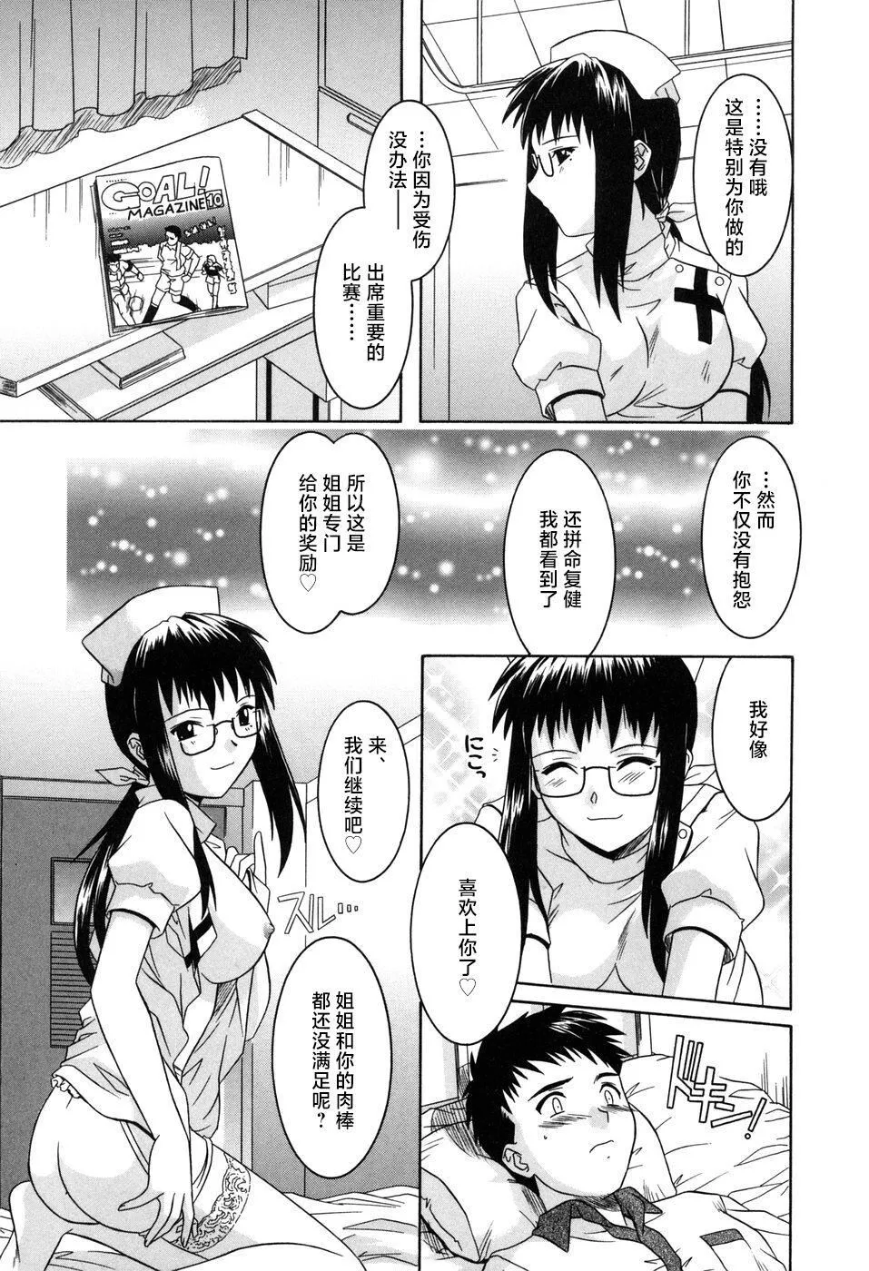 [つつみあかり]その気にさせないで[海虎战神汉化组汉化]-[つつみあかり]その気にさせないで[海虎战神汉化组汉化] - 图片 149