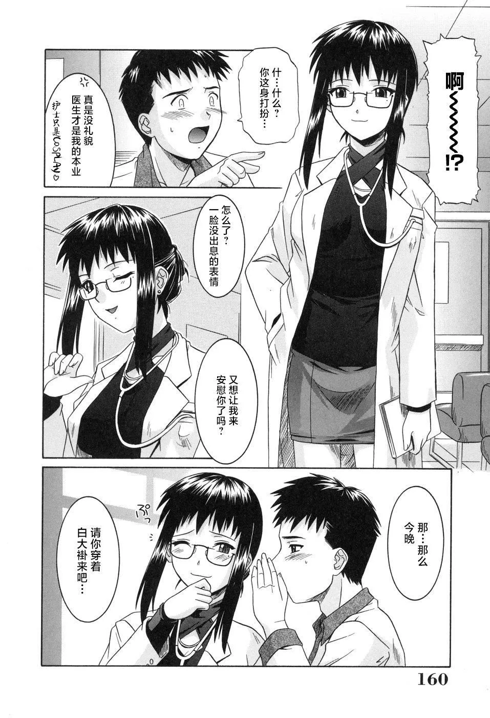 [つつみあかり]その気にさせないで[海虎战神汉化组汉化]-[つつみあかり]その気にさせないで[海虎战神汉化组汉化] - 图片 162