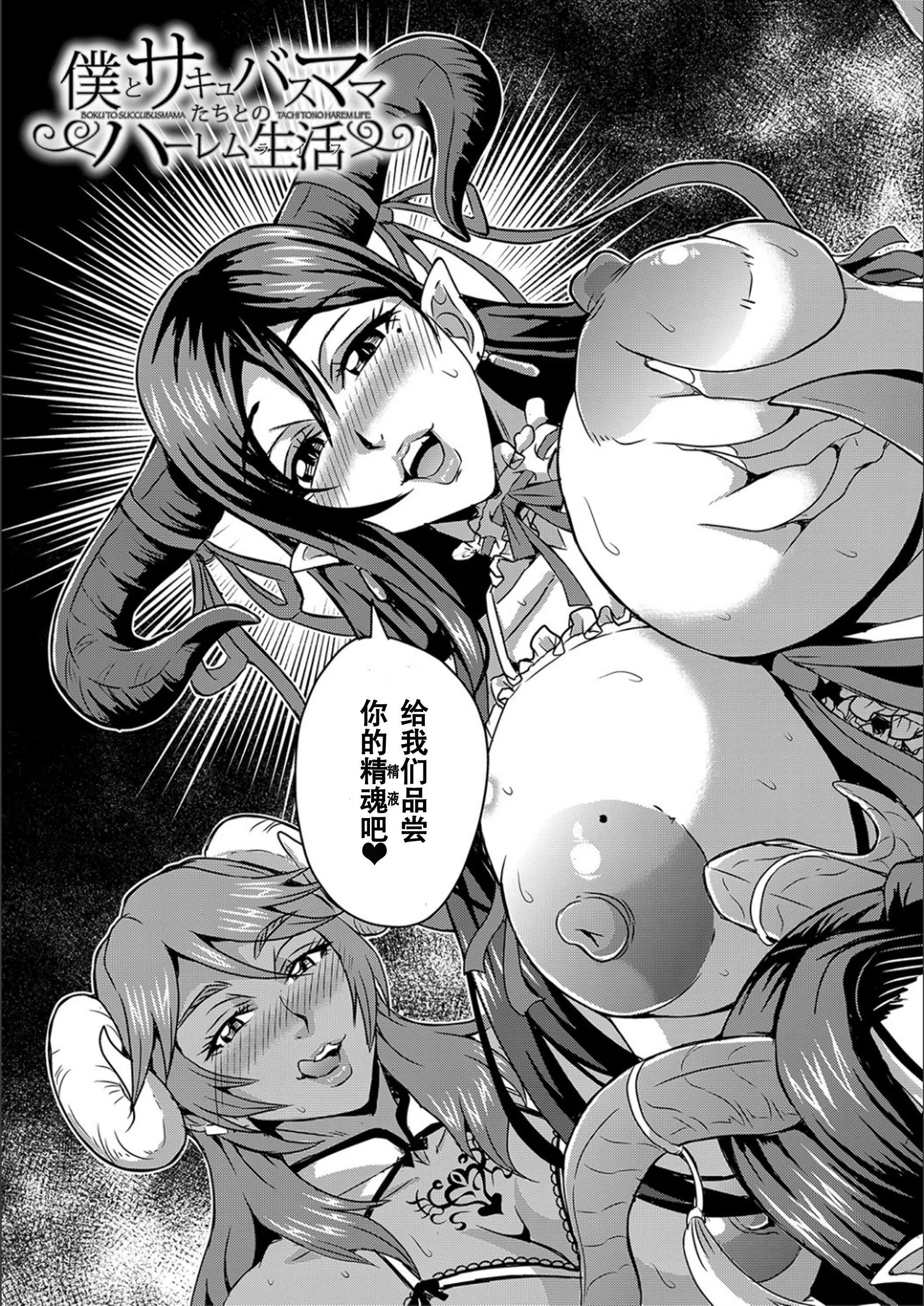 [三船誠二郎]仆とサキュバスママたちとのハーレム生活[特裝版][三船誠二郎]僕とサキュバスママたちとのハーレム生活[特裝版]