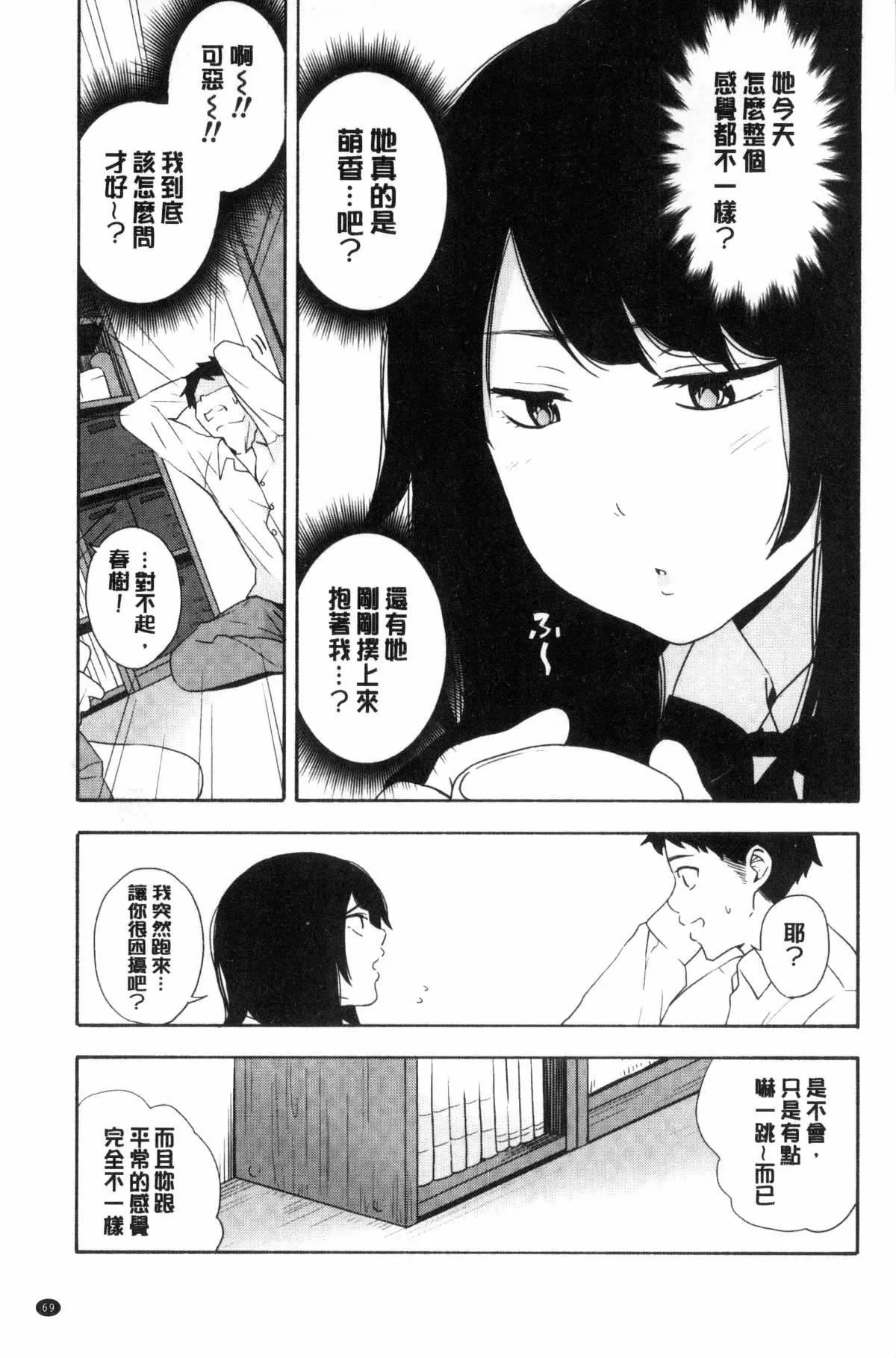 [きいろいたまご]声を闻かせて-[きいろいたまご]声を闻かせて - 图片 70