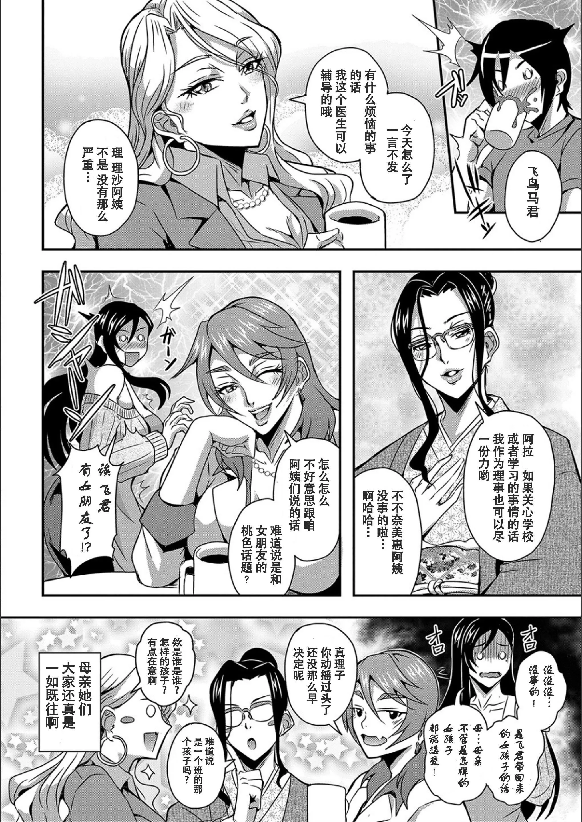 [三船诚二郎]仆とサキュバスママたちとのハーレム生活[特装版]-[三船诚二郎]仆とサキュバスママたちとのハーレム生活[特装版] - 图片 10