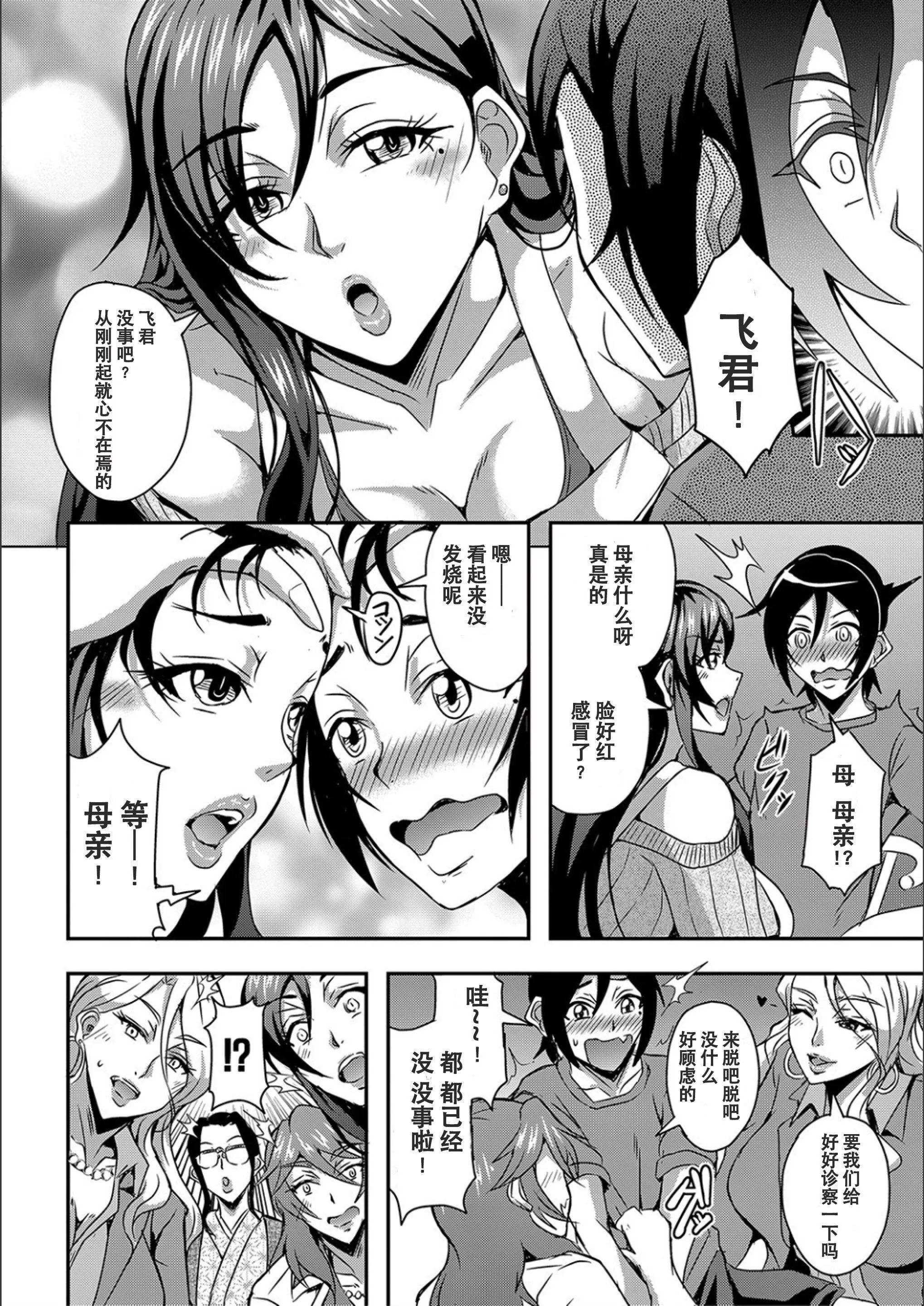 [三船诚二郎]仆とサキュバスママたちとのハーレム生活[特装版]-[三船诚二郎]仆とサキュバスママたちとのハーレム生活[特装版] - 图片 12