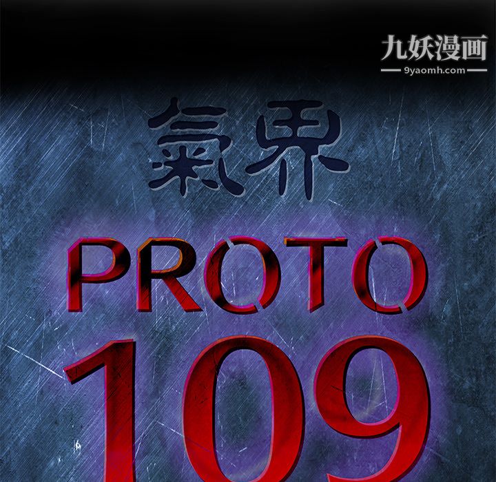 PROTO109第7话