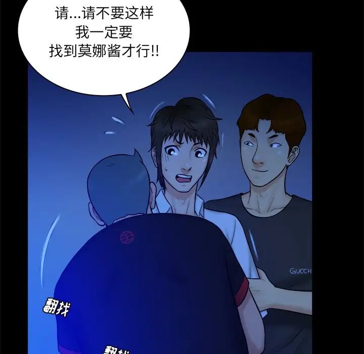 真命天女找尋記第21话