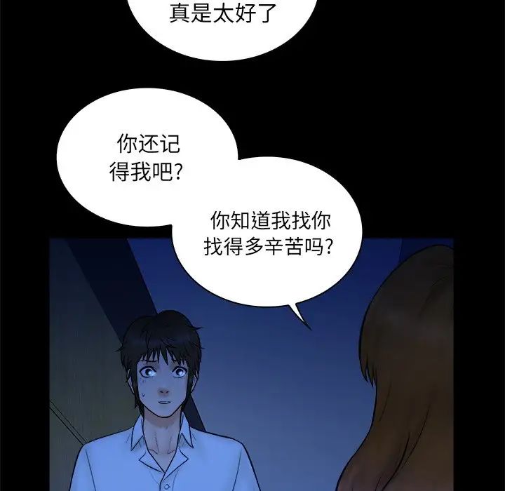 真命天女找尋記第21话