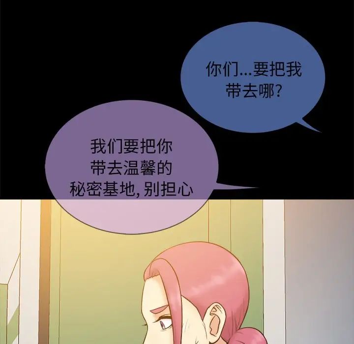 真命天女找尋記第21话