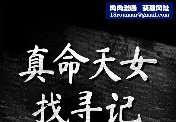 真命天女找尋記第22话