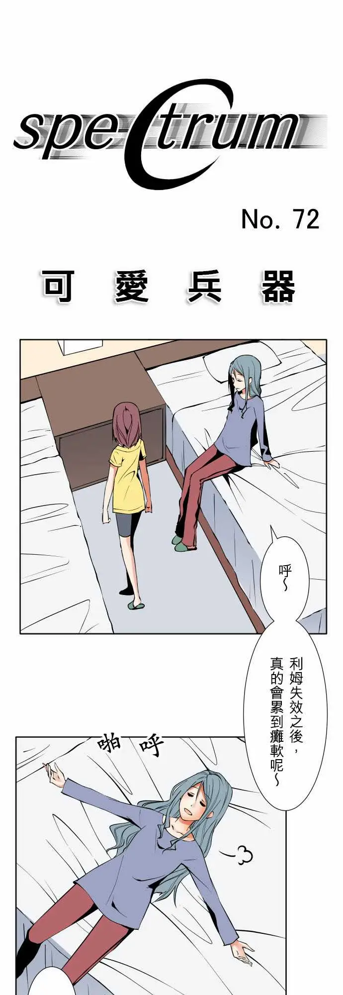 可爱兵器No.72告白