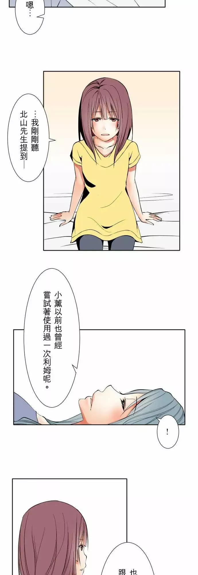 可爱兵器-No.72告白 - 图片 2