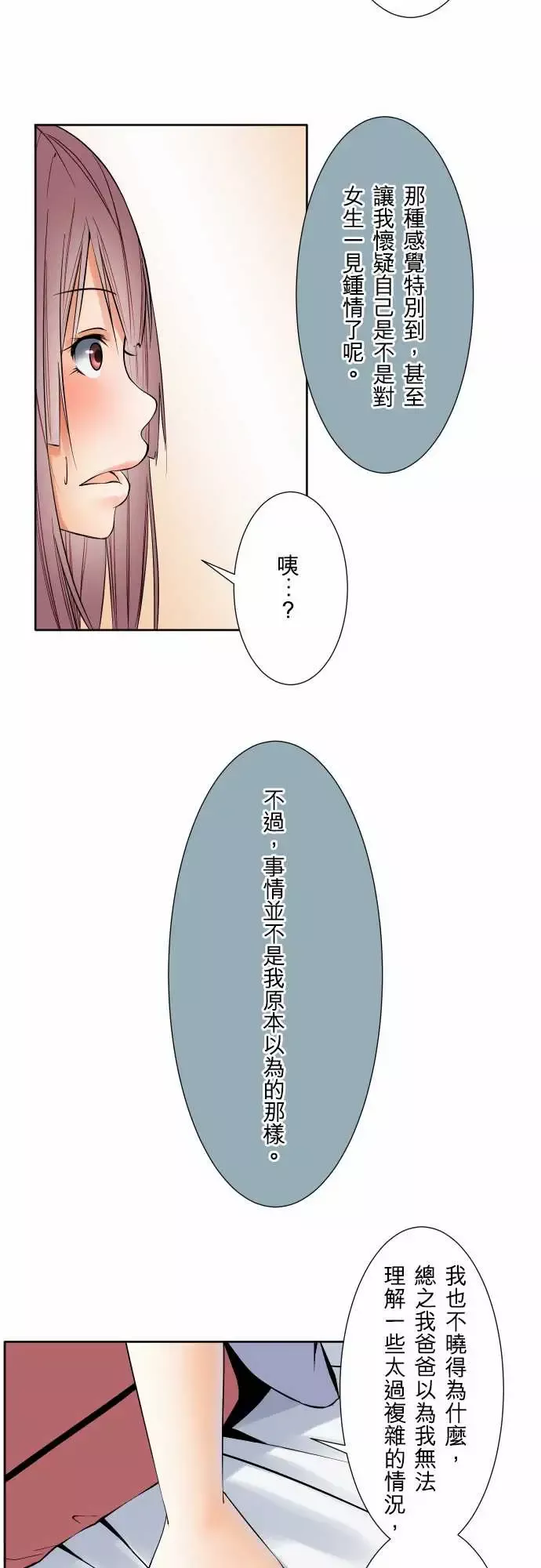 可爱兵器-No.72告白 - 图片 7
