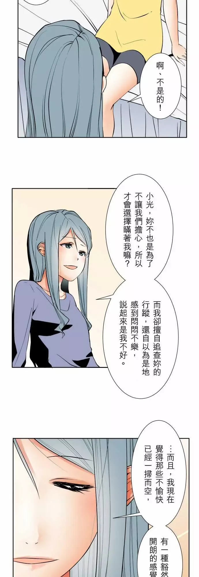 可爱兵器-No.73自白 - 图片 4