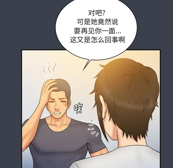 真命天女找寻记第22话