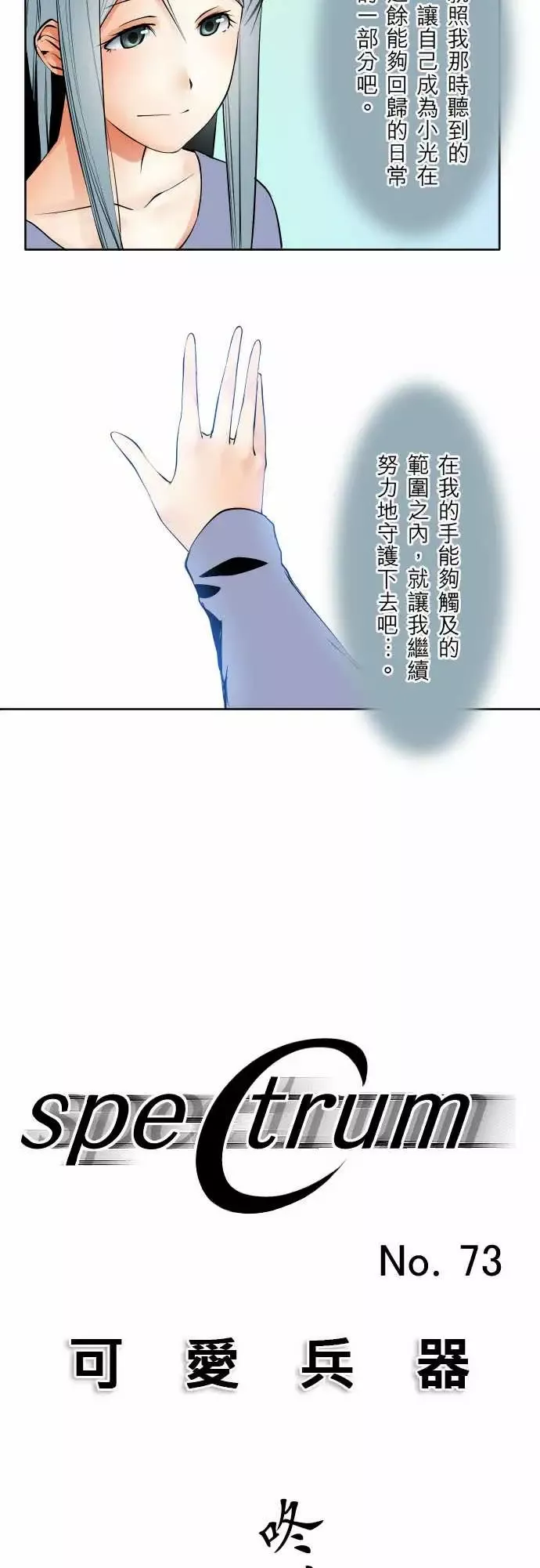 可爱兵器No.73自白