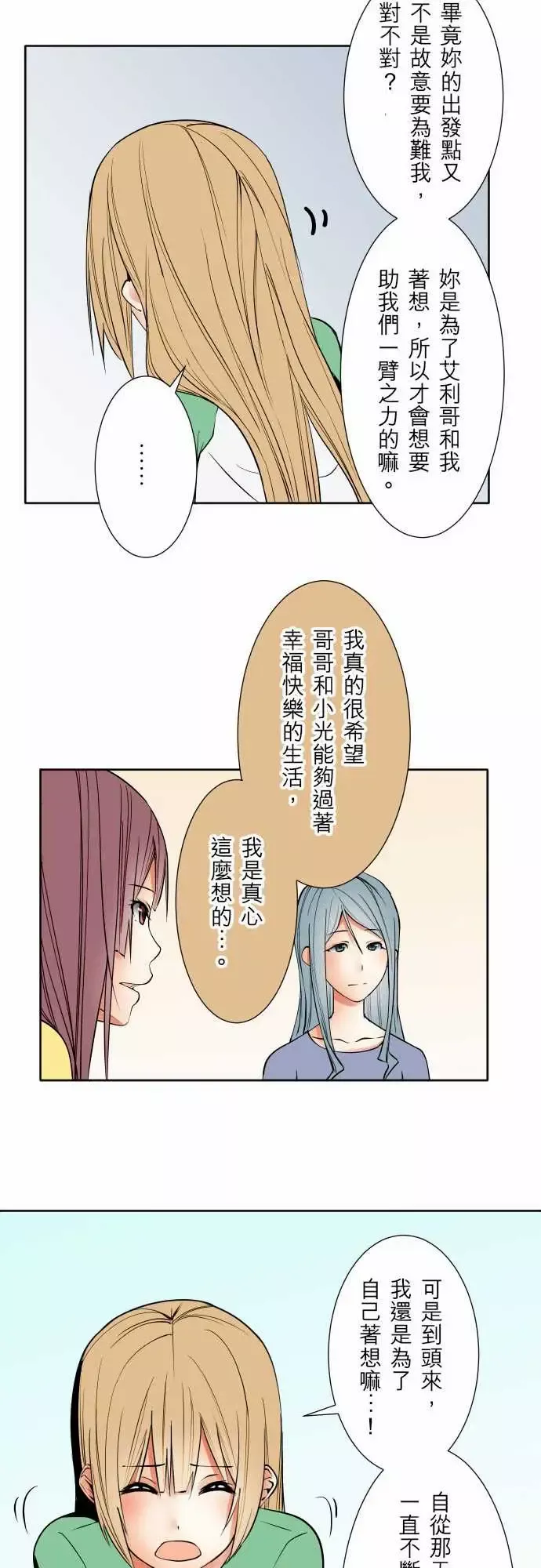 可爱兵器-No.73自白 - 图片 11