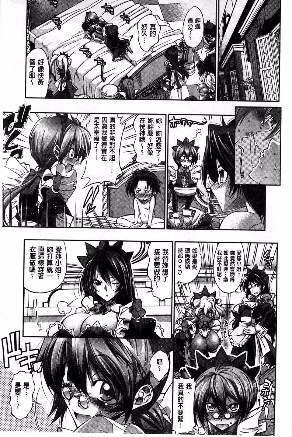 [らっこ]めちゃしこせぶん-[らっこ]めちゃしこせぶん - 图片 13