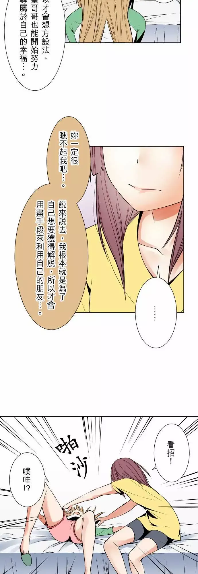 可爱兵器-No.73自白 - 图片 14