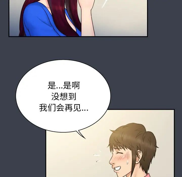 真命天女找尋記第22话