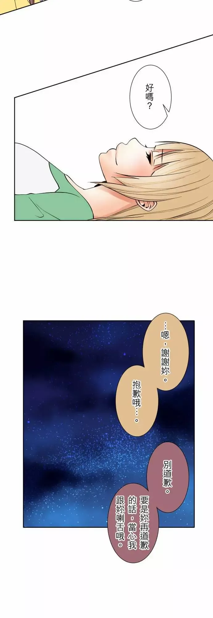 可爱兵器-No.73自白 - 图片 17