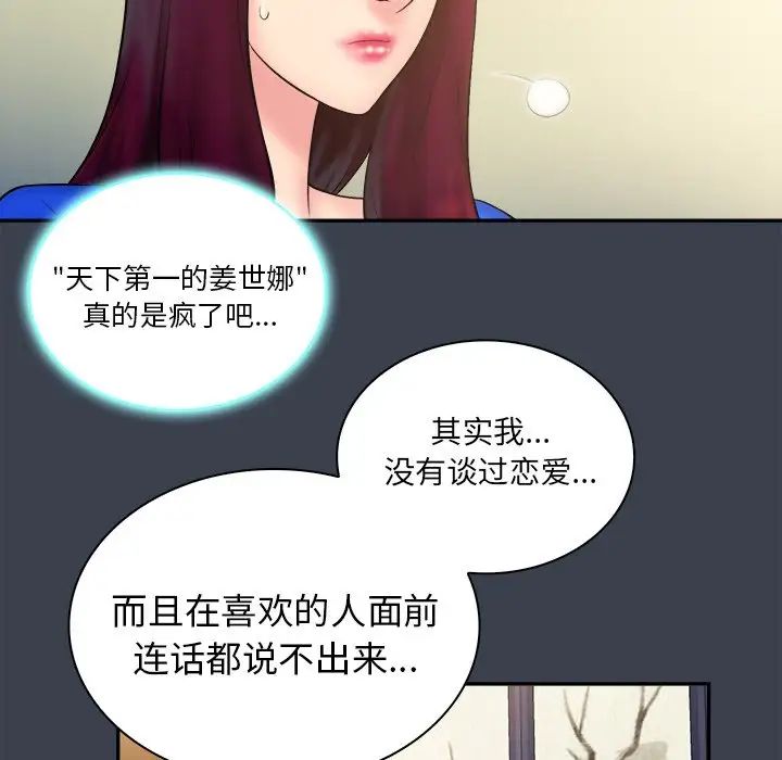 真命天女找寻记第22话