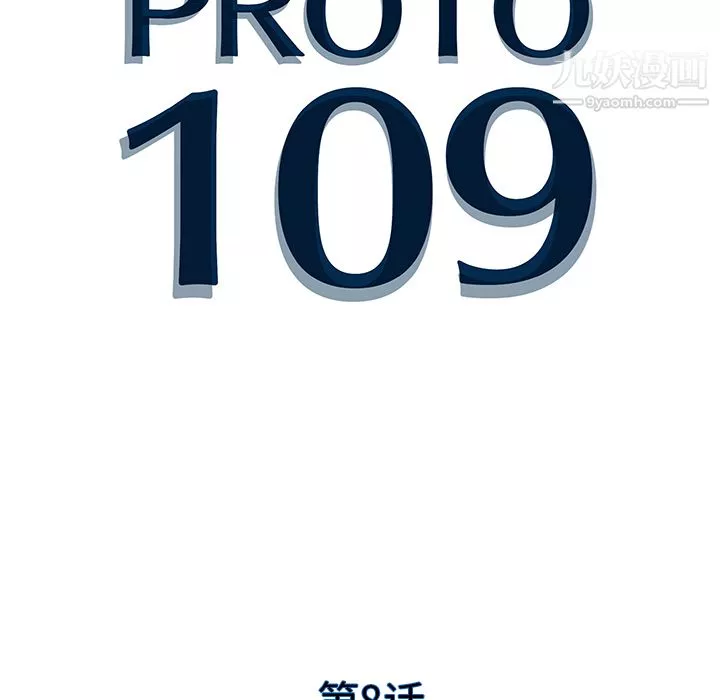PROTO109-第8话 - 图片 22