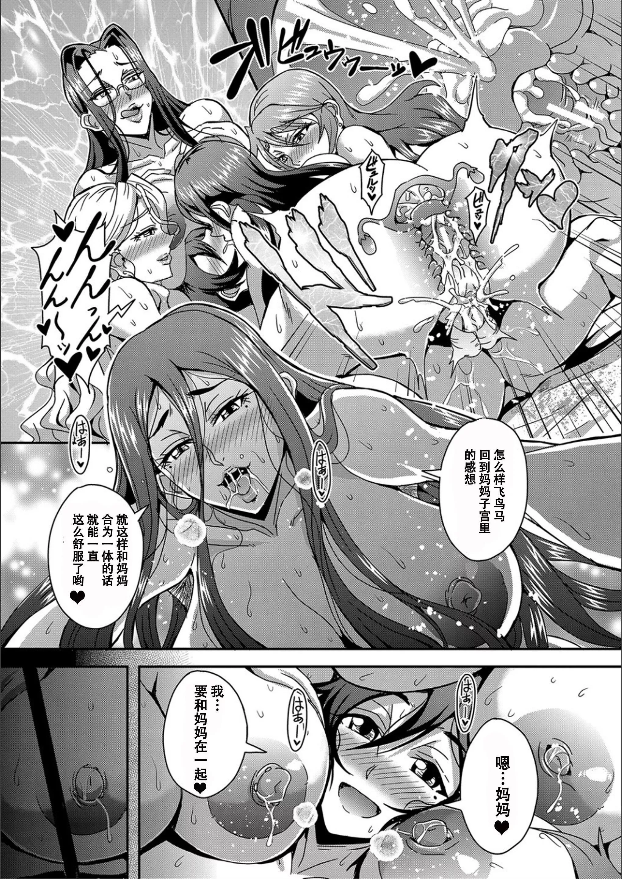 [三船诚二郎]仆とサキュバスママたちとのハーレム生活[特装版]-[三船诚二郎]仆とサキュバスママたちとのハーレム生活[特装版] - 图片 152