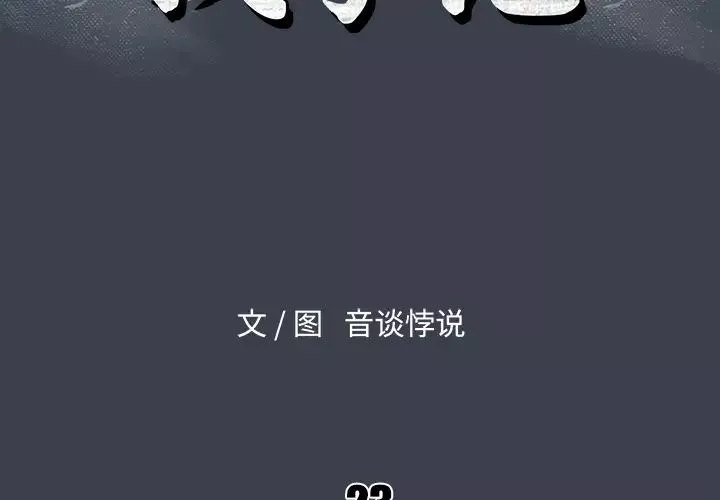 真命天女找尋記第23话